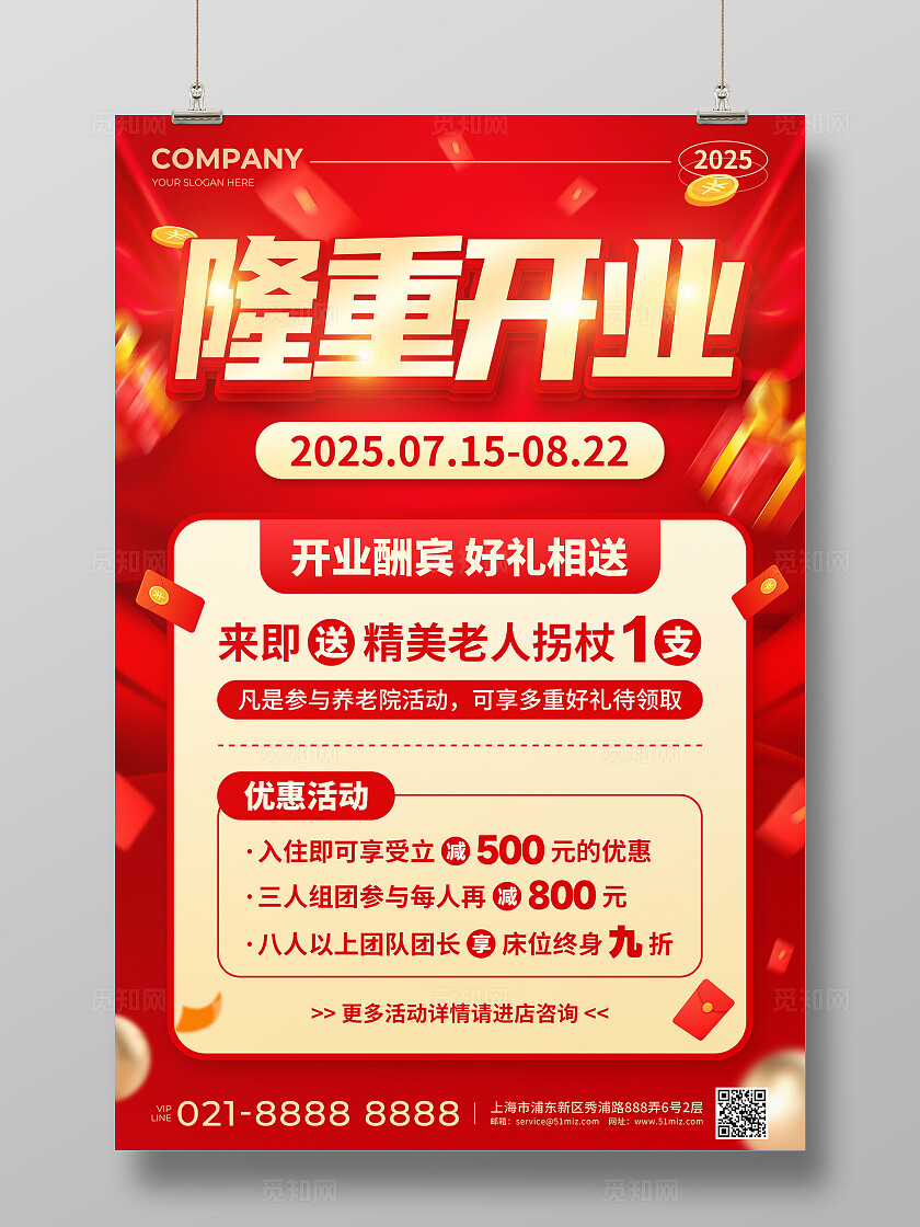 红色立体字烫金风养老院开业盛典活动宣传文案海报