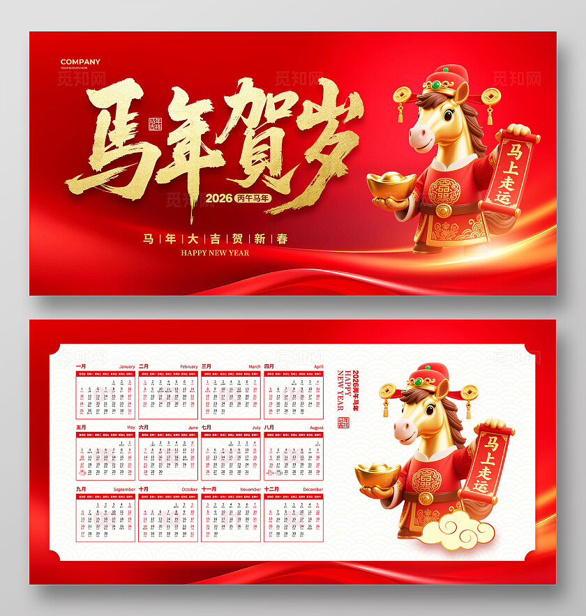 红色大气2026马年日历台历挂历设计2026年日历