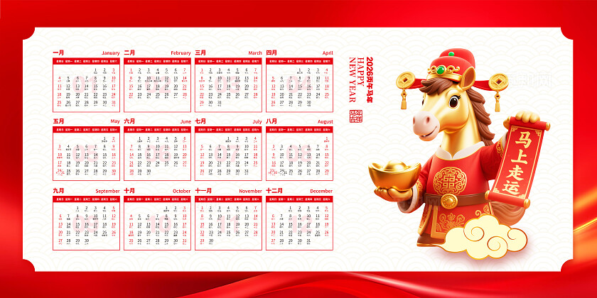 红色大气2026马年日历台历挂历设计2026年日历