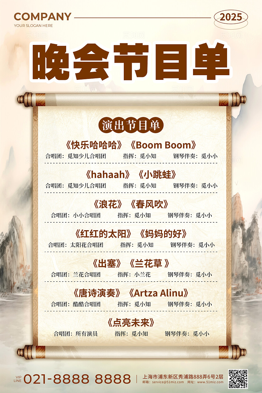 浅色水墨古风晚会节目单活动宣传文案海报