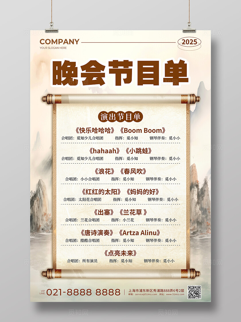浅色水墨古风晚会节目单活动宣传文案海报