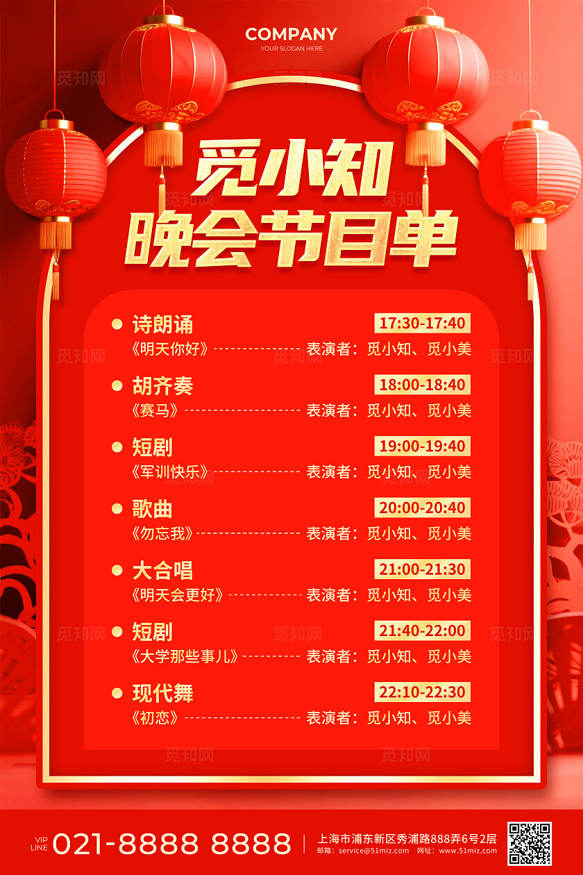 红色剪纸浮雕风晚会节目单活动宣传文案海报