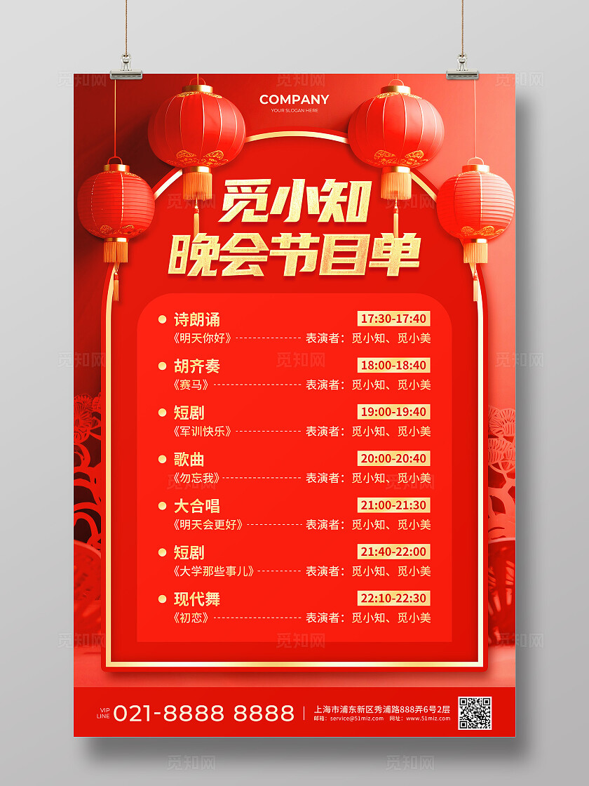 红色剪纸浮雕风晚会节目单活动宣传文案海报