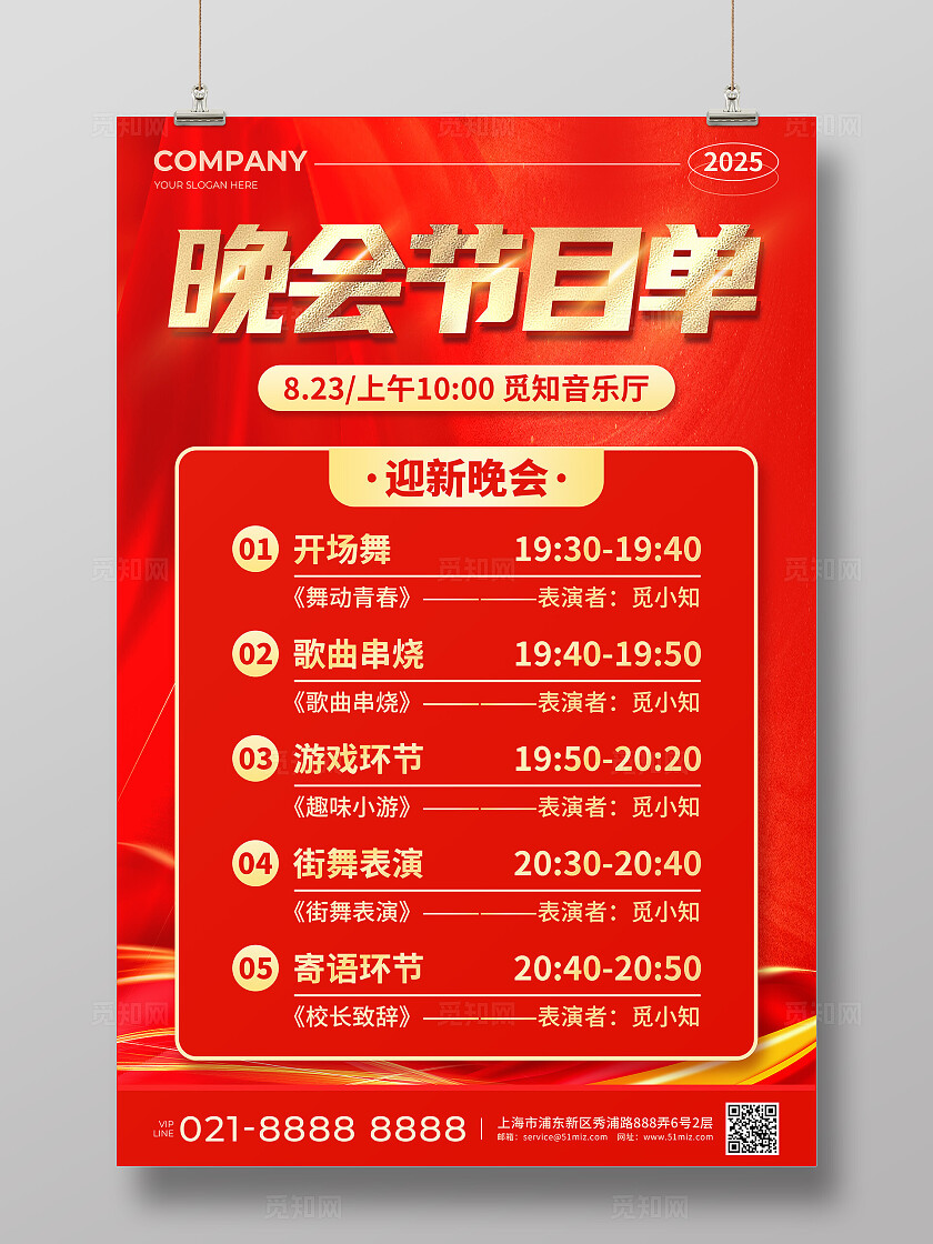 红色烫金风晚会节目单活动宣传文案海报