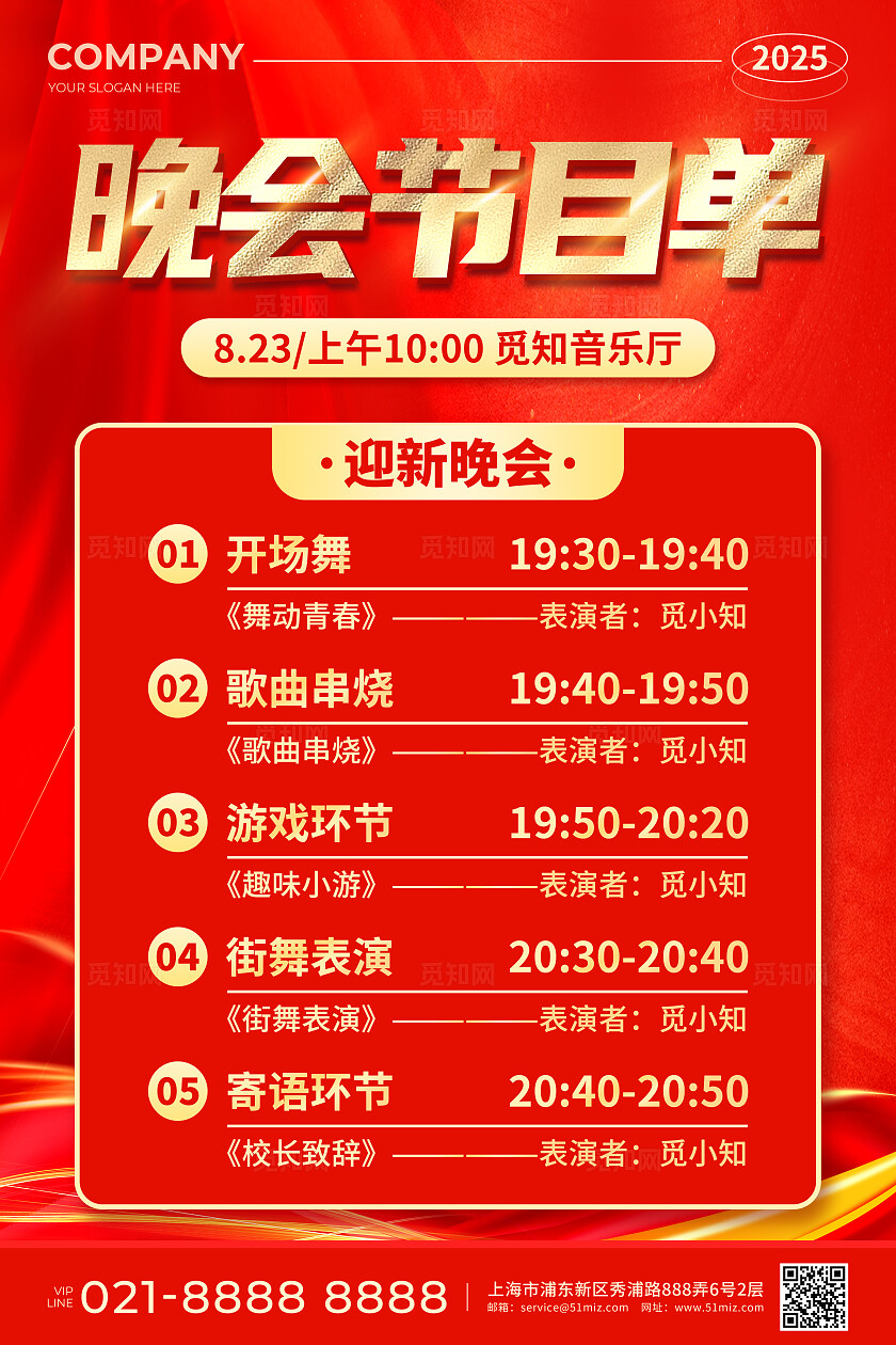 红色烫金风晚会节目单活动宣传文案海报