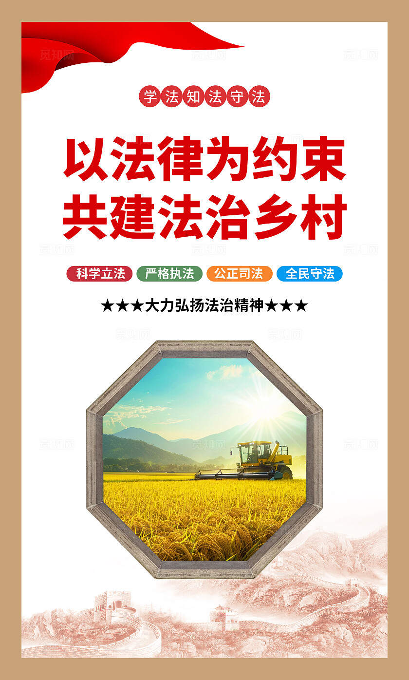 法治乡村海报图片套图