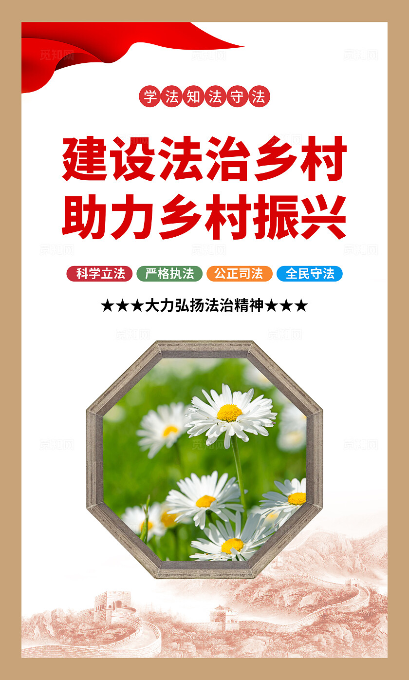 法治乡村海报图片套图