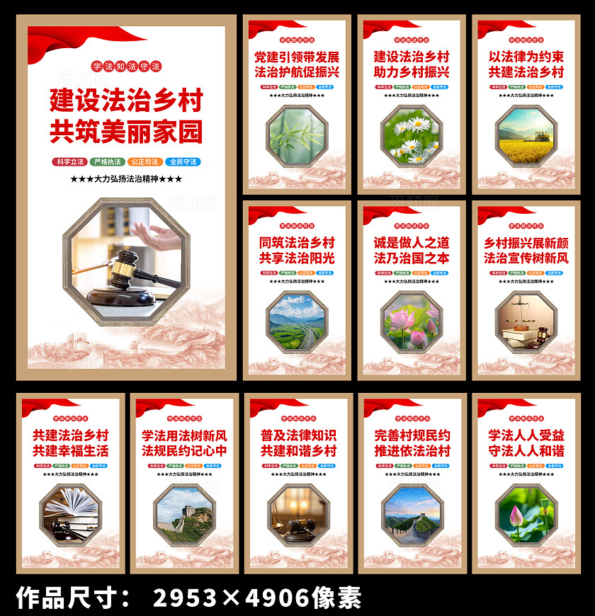法治乡村海报图片套图