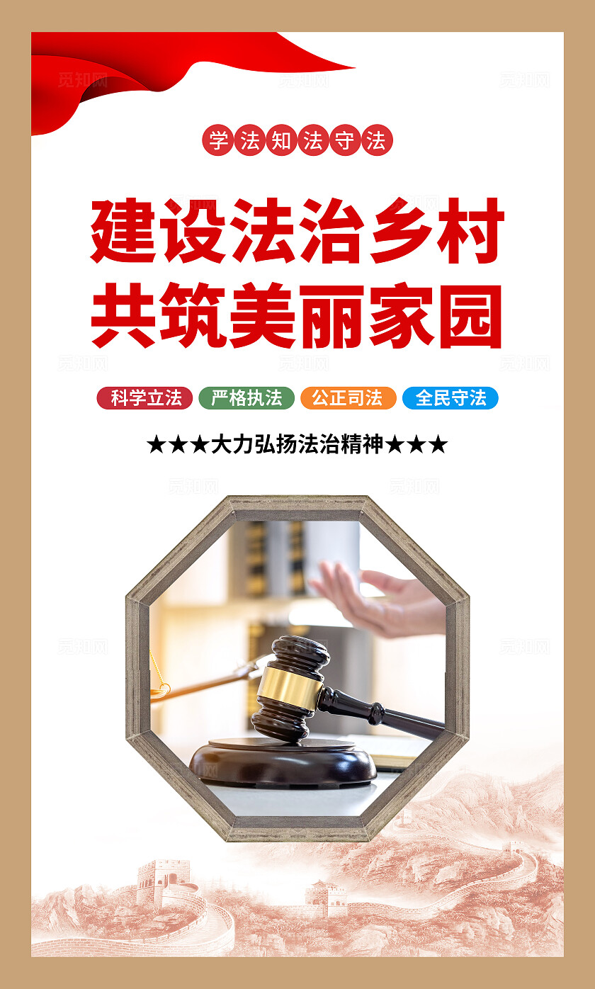 法治乡村海报图片套图