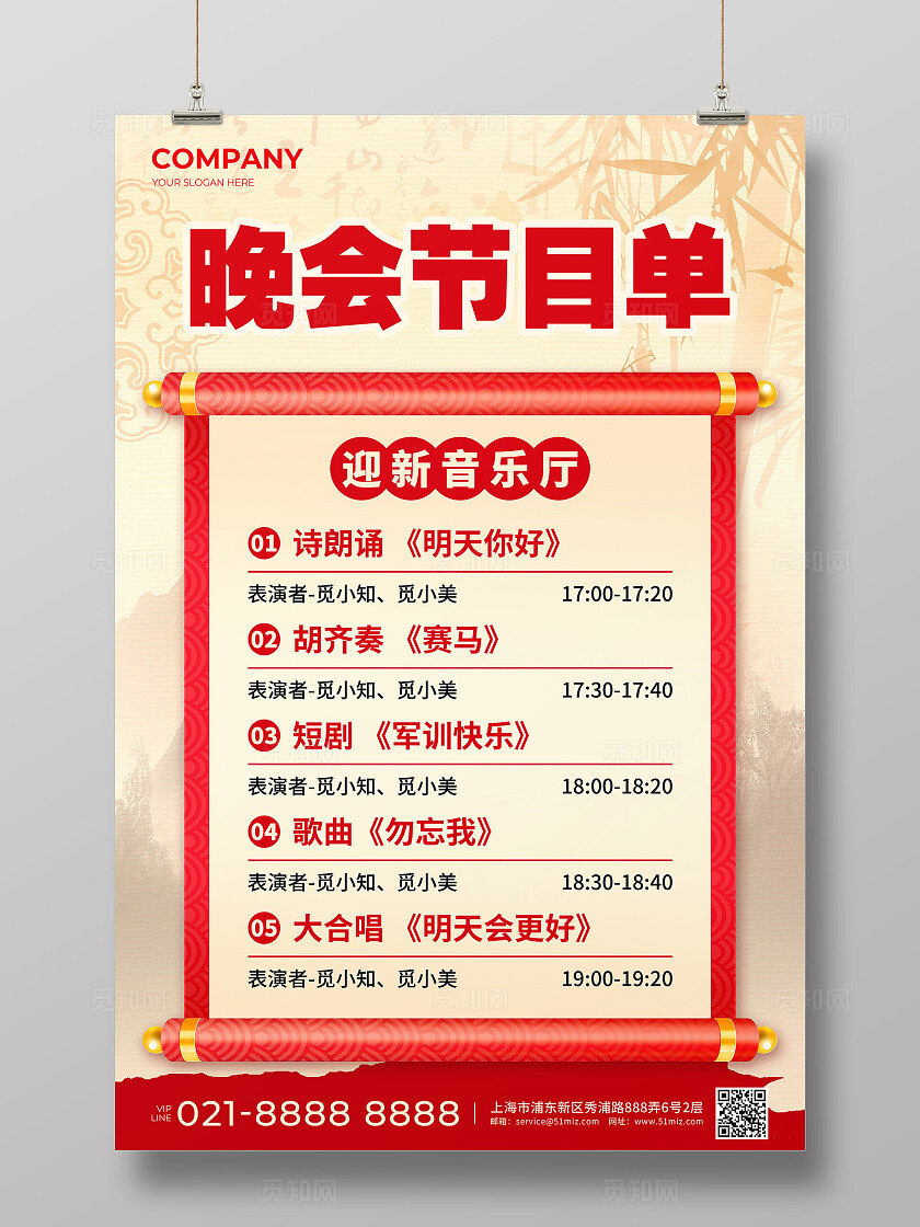 棕色新中式风晚会节目单迎新音乐厅活动宣传文案海报