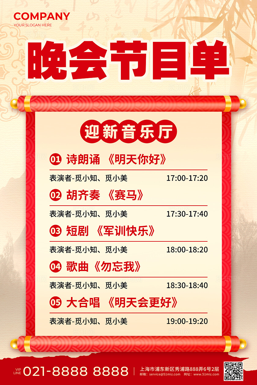 棕色新中式风晚会节目单迎新音乐厅活动宣传文案海报