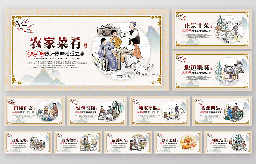 黄色国风创意插图套图中式宣传农家乐插画套图