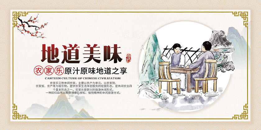 黄色国风创意插图套图中式宣传农家乐插画套图