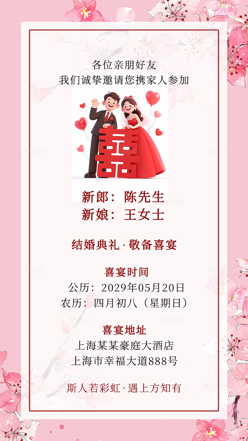 粉色花卉婚礼邀请函结婚请柬卡片