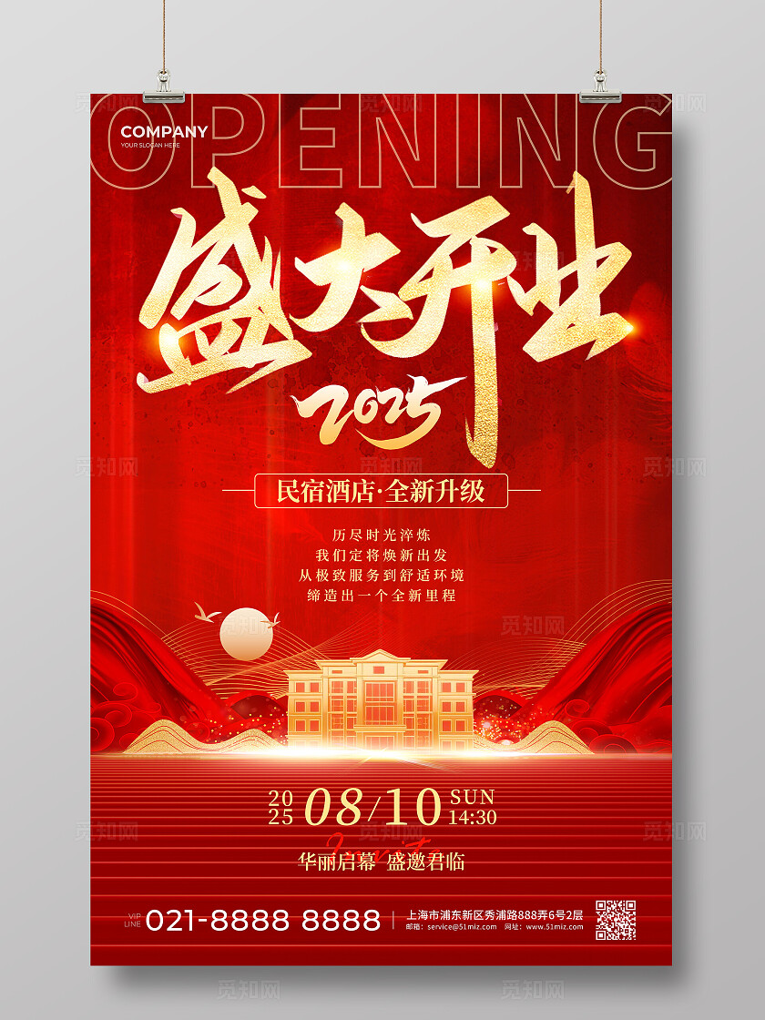 红色大气风民宿酒店2025盛大开业全新升级邀请宣传海报