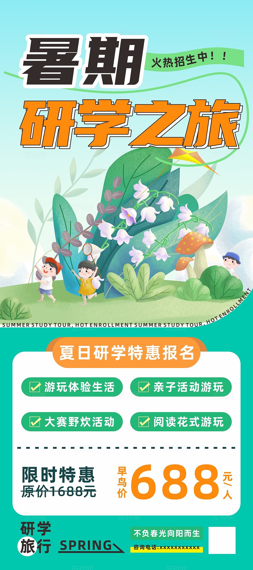 儿童插画卡通小朋友招生展架研学旅行展架