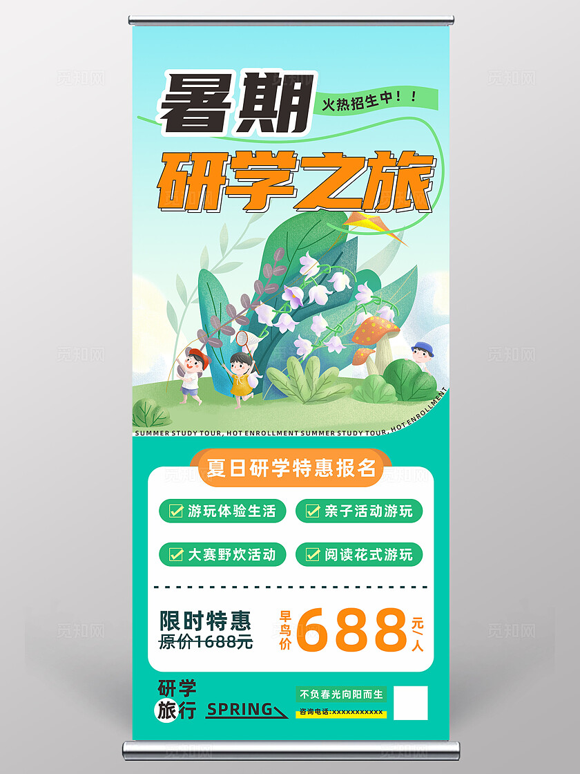 儿童插画卡通小朋友招生展架研学旅行展架