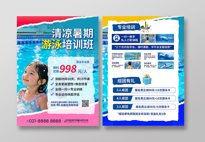 蓝色大气清新暑假儿童游泳运动健身招生单双DM宣传单