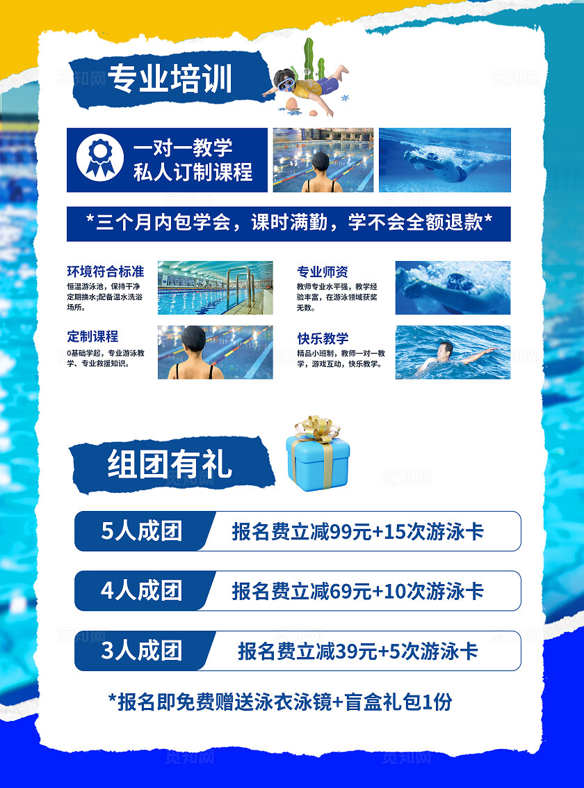 蓝色大气清新暑假儿童游泳运动健身招生单双DM宣传单