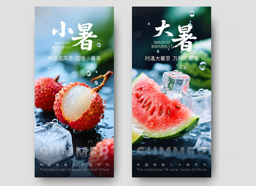 自然清新大暑小暑节气海报