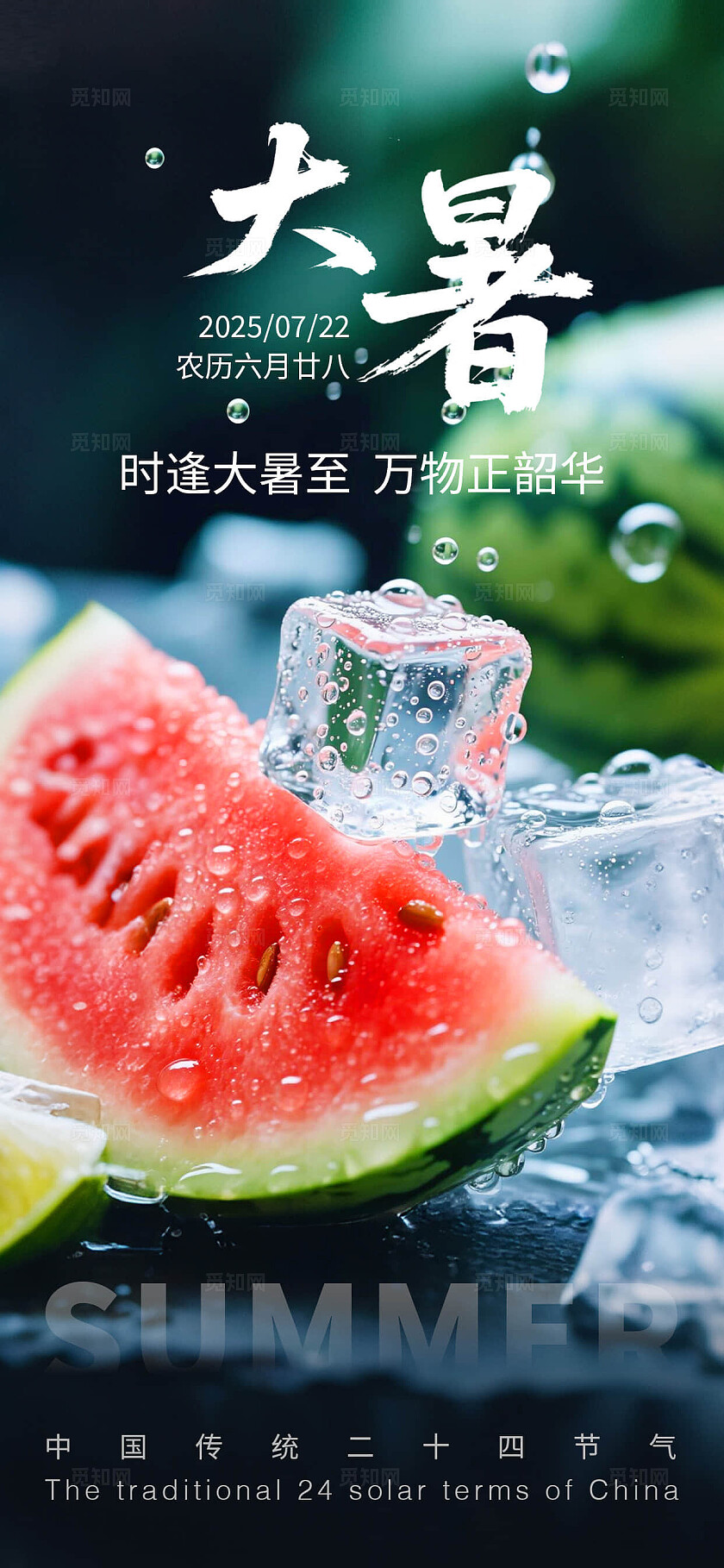 自然清新大暑小暑节气海报