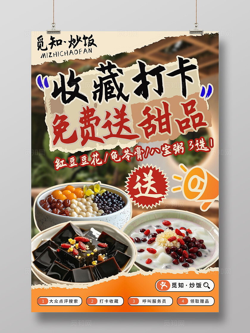 橙色复古风收藏点评美食打卡送甜品美食海报餐饮美食