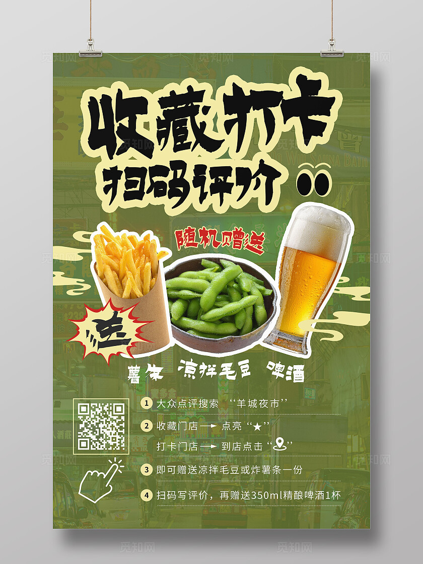 黑色简约收藏打卡美食点评送小吃美食海报餐饮美食