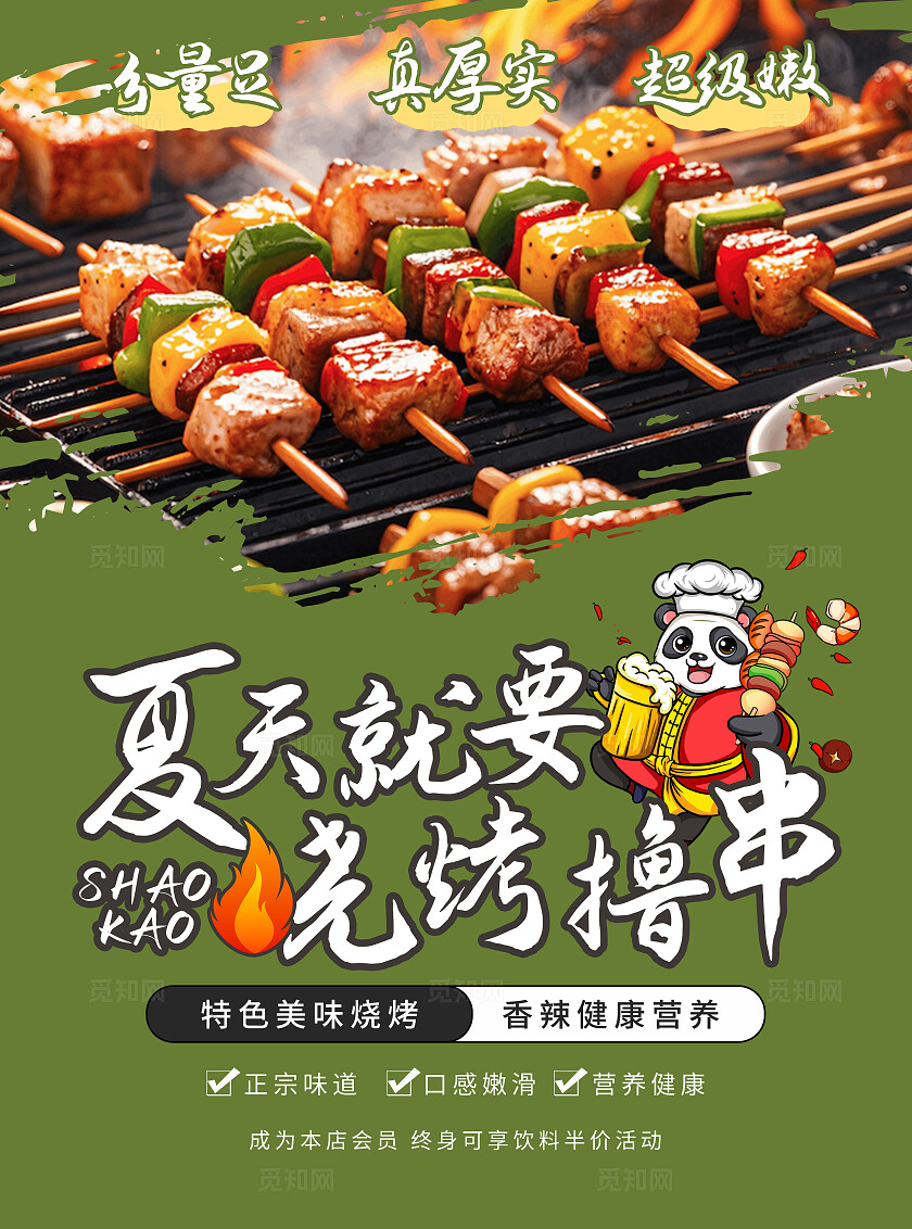 绿色美味夏天就要烧烤撸串美食烤肉宣传单餐饮美食
