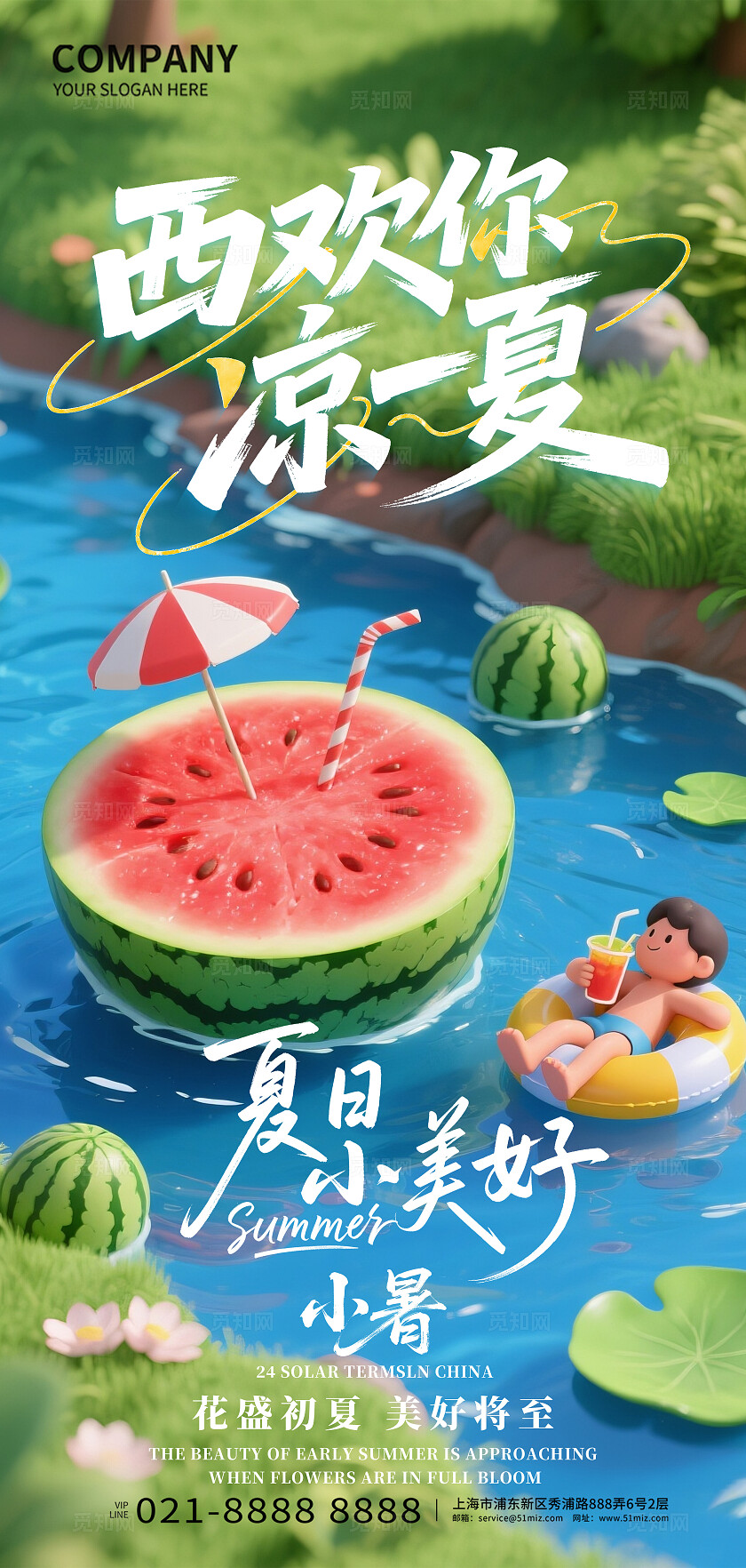 蓝色清凉一夏小暑大暑手机宣传海报节气海报