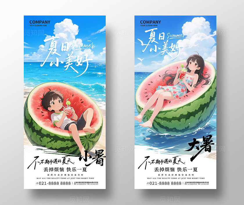 蓝色夏日小美好小暑大暑手机宣传海报节气海报