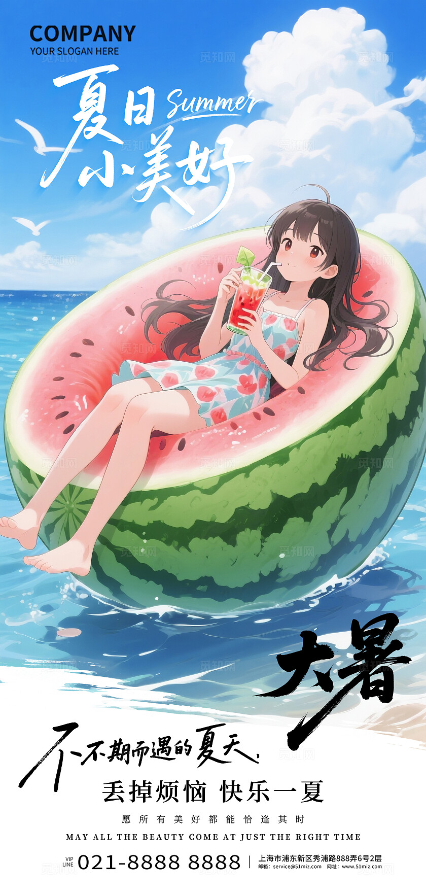 蓝色夏日小美好小暑大暑手机宣传海报节气海报