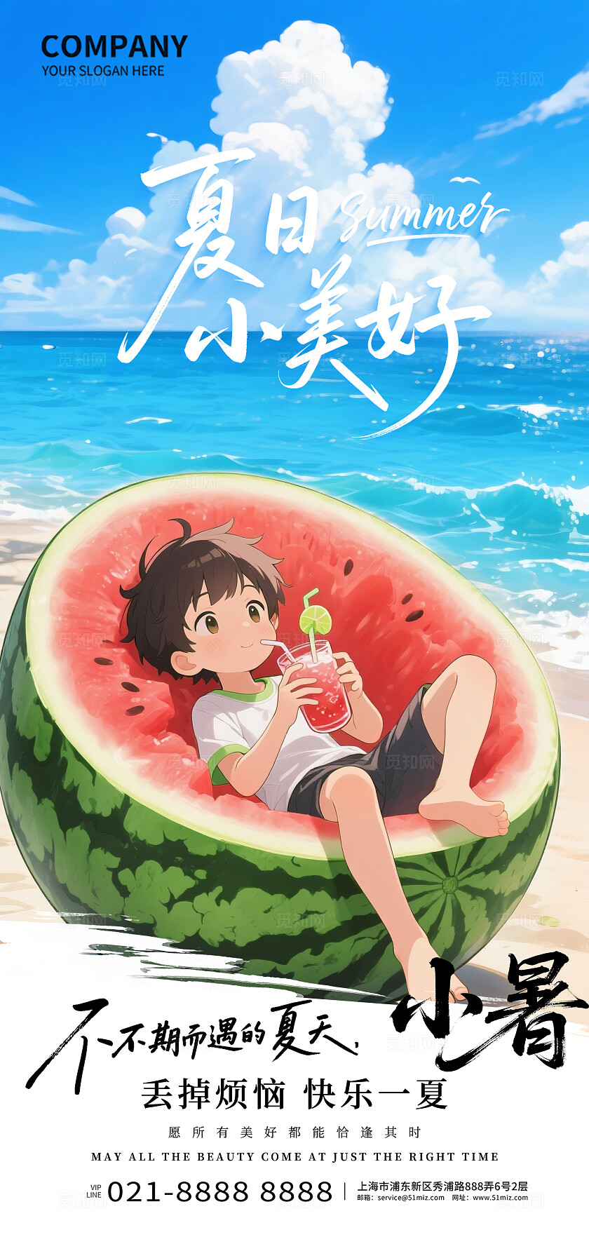 蓝色夏日小美好小暑大暑手机宣传海报节气海报