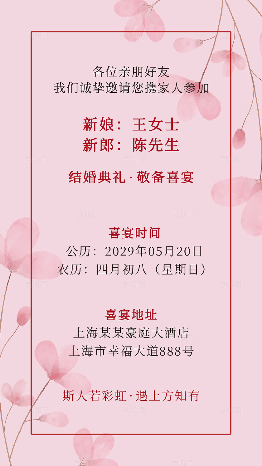 粉色花卉婚礼邀请函结婚请柬婚礼卡片