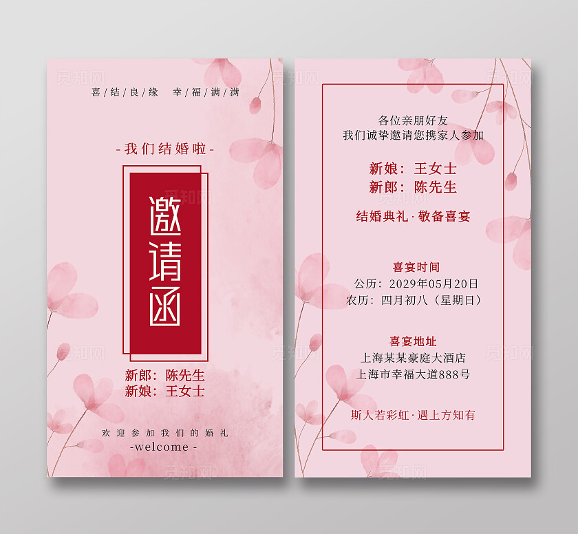 粉色花卉婚礼邀请函结婚请柬婚礼卡片