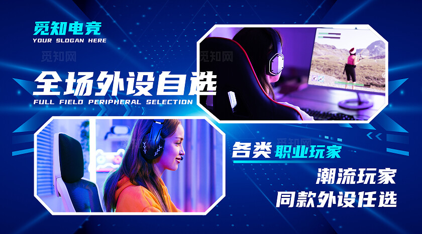 蓝色科技感网吧电竞馆轮播图大众点评美团banner设计banner轮播图