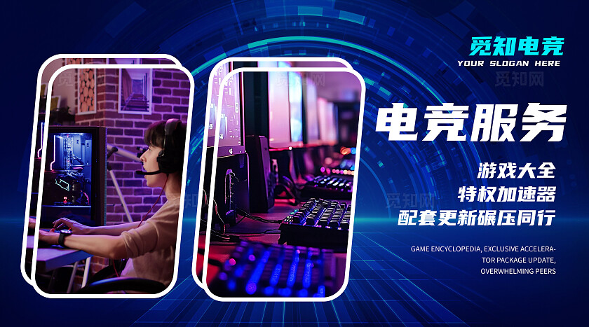 蓝色科技感网吧电竞馆轮播图大众点评美团banner设计banner轮播图