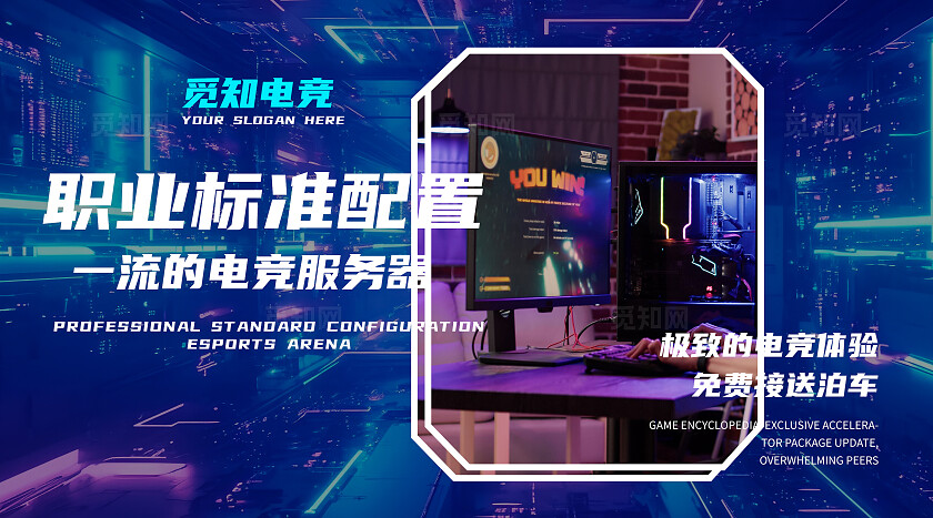 蓝色科技感网吧电竞馆轮播图大众点评美团banner设计banner轮播图