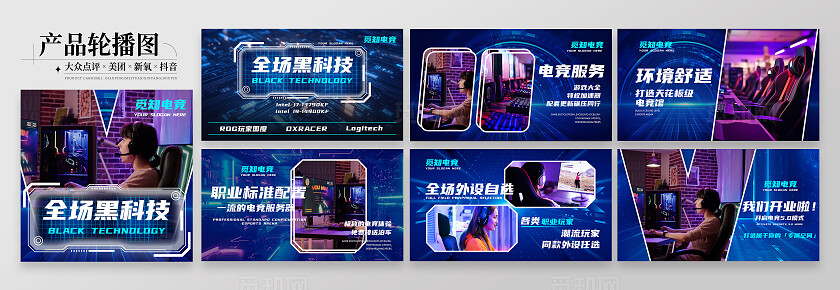 蓝色科技感网吧电竞馆轮播图大众点评美团banner设计banner轮播图