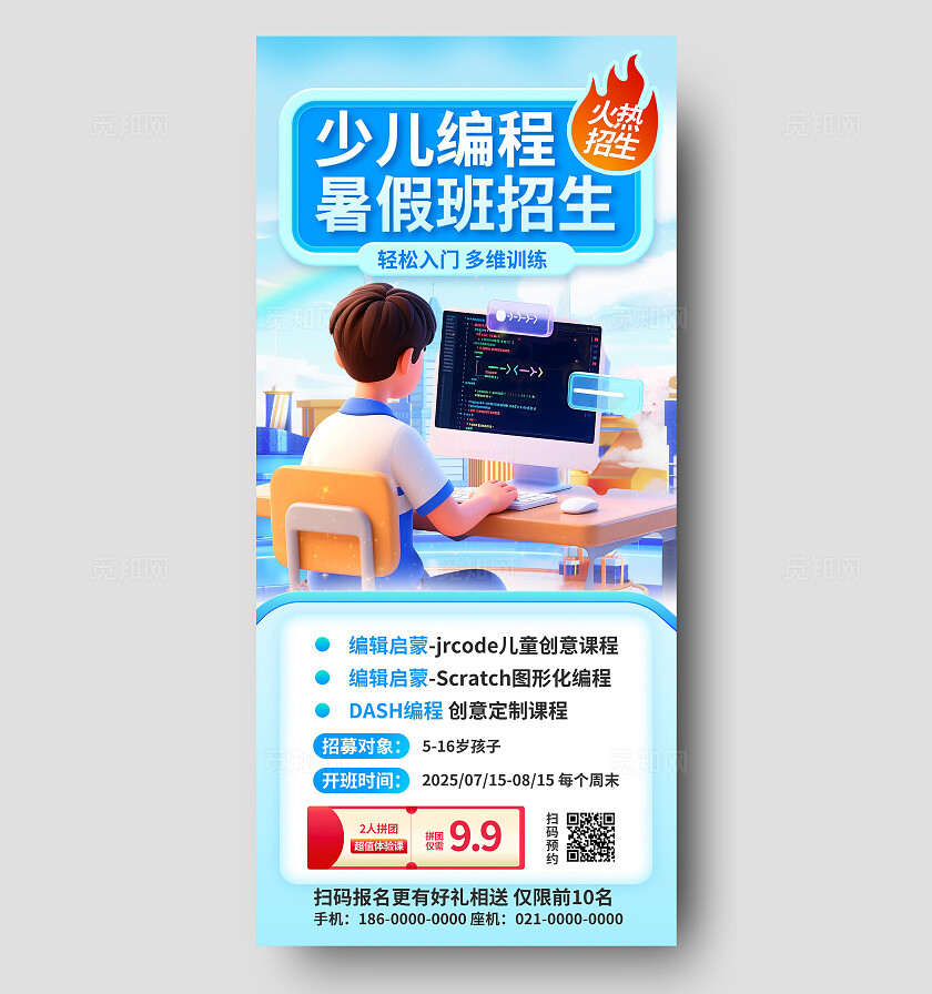 3D潮流卡通暑假兴趣班少儿编程AI机器人兴趣班招生手机海报