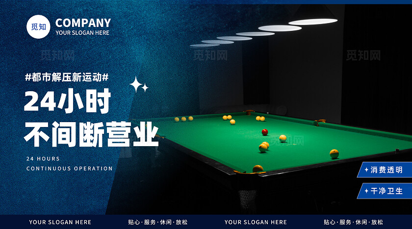 蓝色简约大气台球馆桌球休闲娱乐场所banner轮播图设计大众点评美团