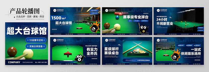 蓝色简约大气台球馆桌球休闲娱乐场所banner轮播图设计大众点评美团