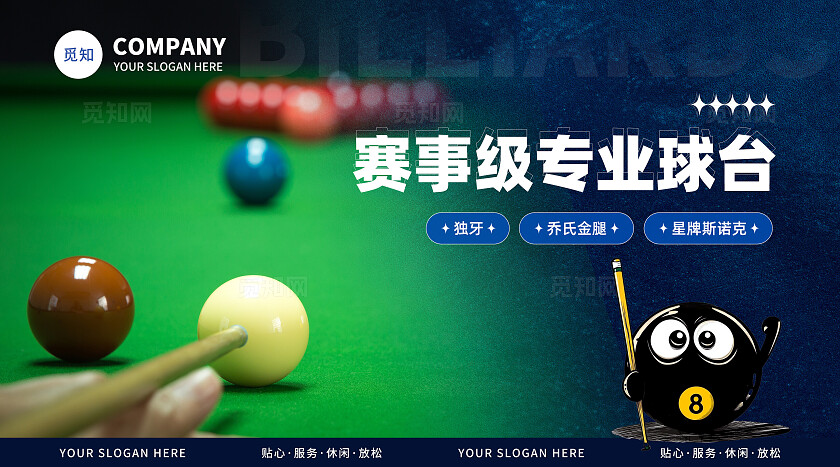 蓝色简约大气台球馆桌球休闲娱乐场所banner轮播图设计大众点评美团