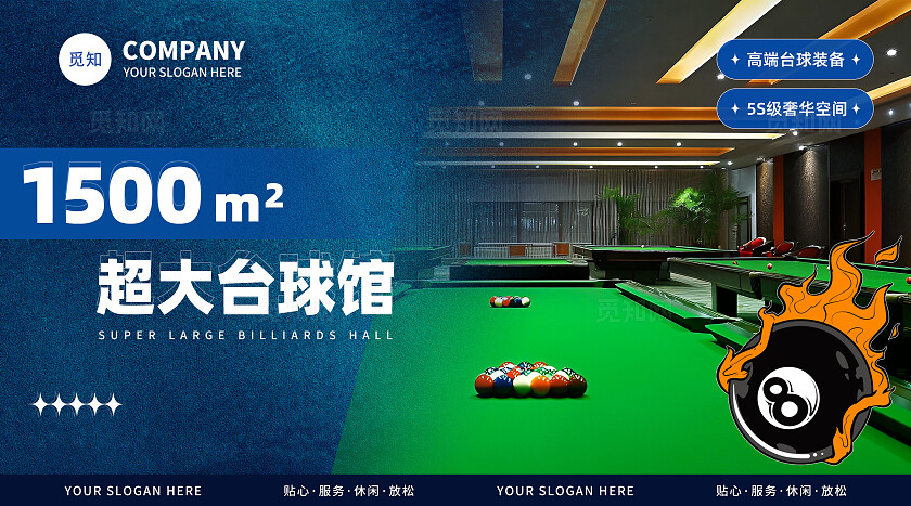 蓝色简约大气台球馆桌球休闲娱乐场所banner轮播图设计大众点评美团