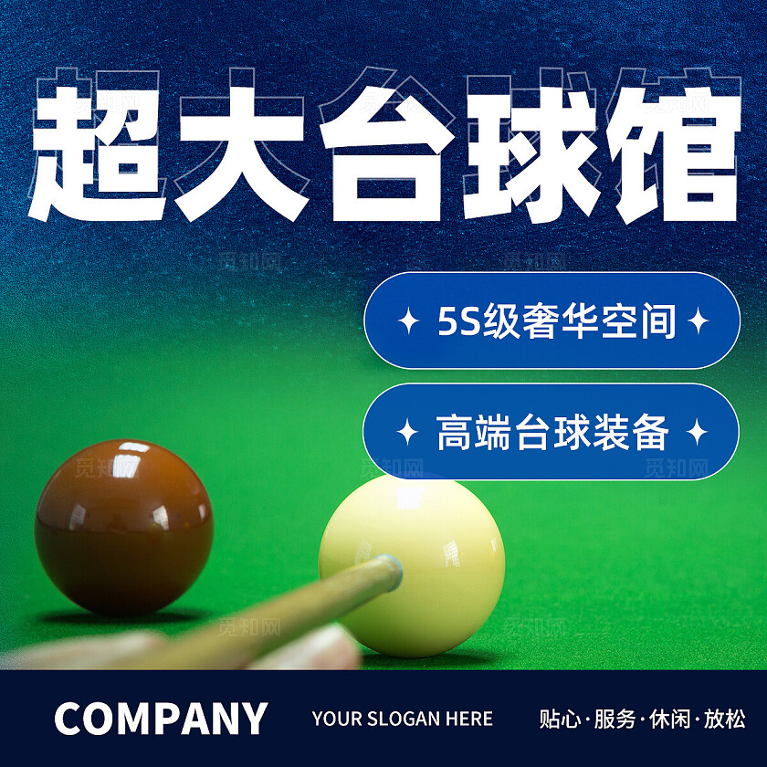 蓝色简约大气台球馆桌球休闲娱乐场所banner轮播图设计大众点评美团
