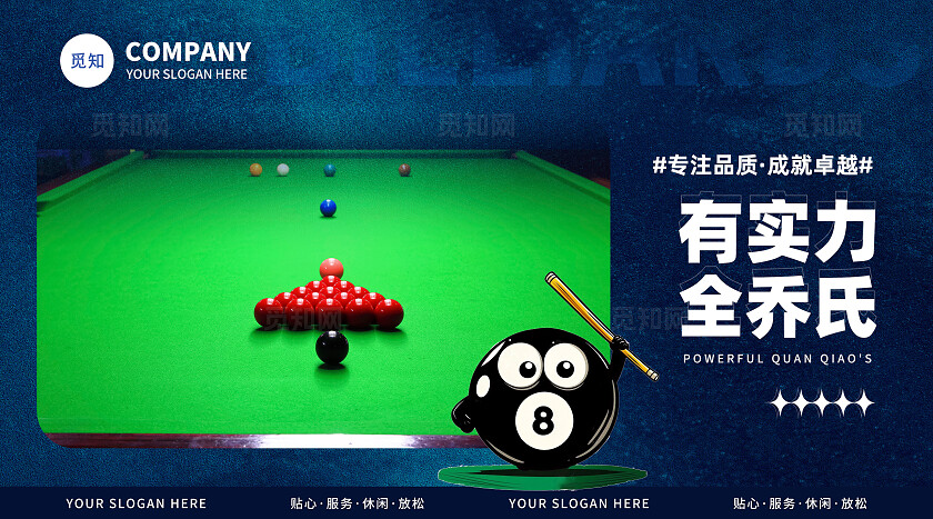 蓝色简约大气台球馆桌球休闲娱乐场所banner轮播图设计大众点评美团