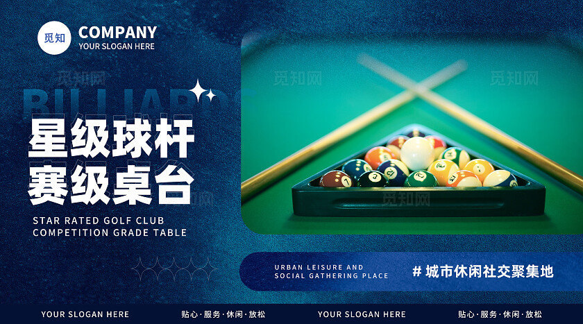 蓝色简约大气台球馆桌球休闲娱乐场所banner轮播图设计大众点评美团