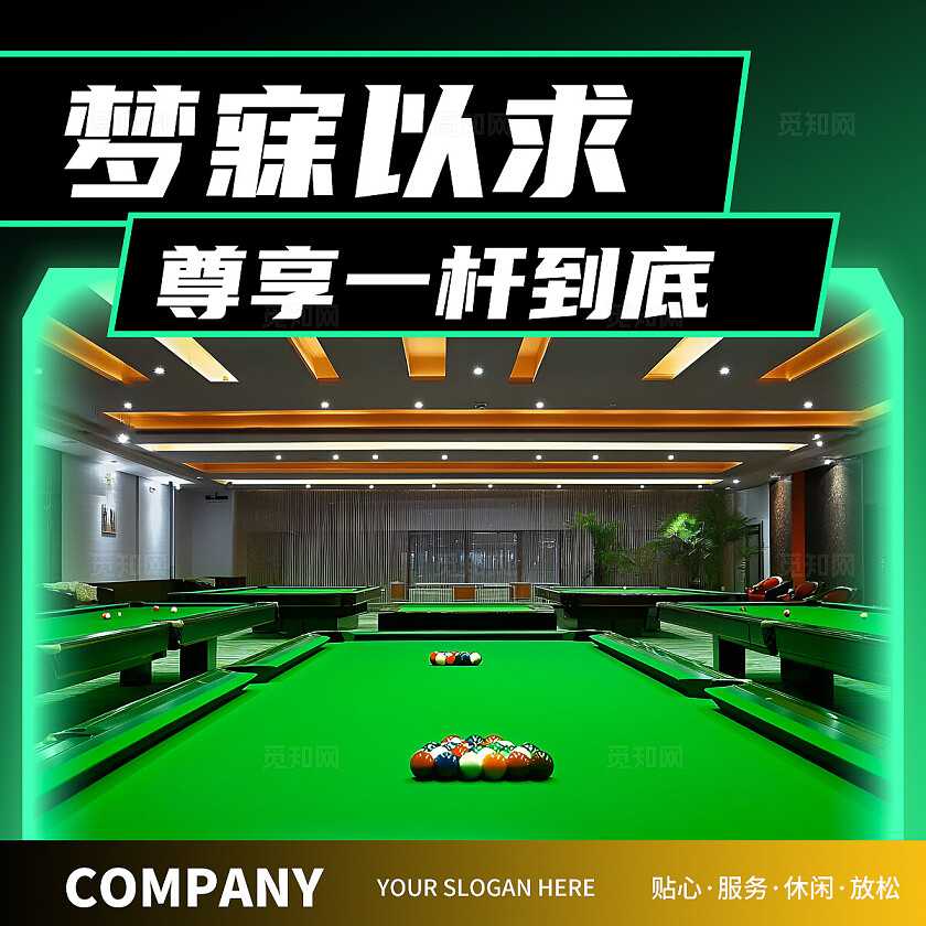 绿色感台球馆桌球休闲娱乐场所轮播图banner设计大众美团宣传banner轮播图