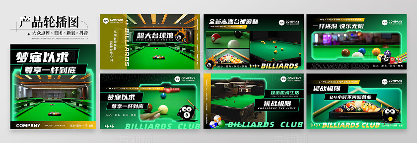 绿色感台球馆桌球休闲娱乐场所轮播图banner设计大众美团宣传banner轮播图