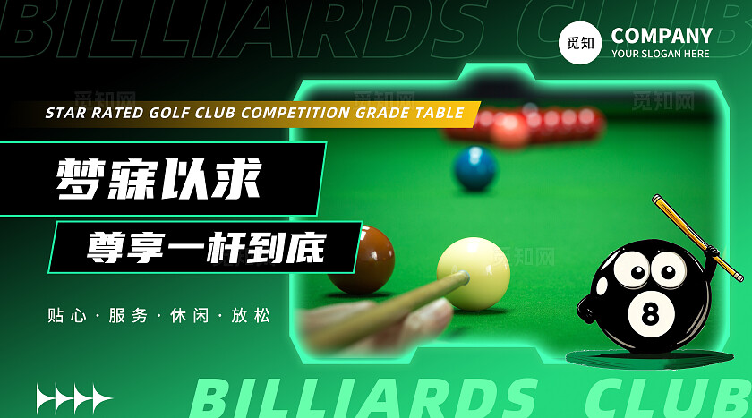 绿色感台球馆桌球休闲娱乐场所轮播图banner设计大众美团宣传banner轮播图