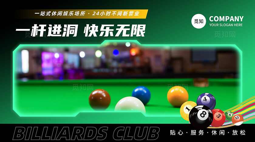 绿色感台球馆桌球休闲娱乐场所轮播图banner设计大众美团宣传banner轮播图